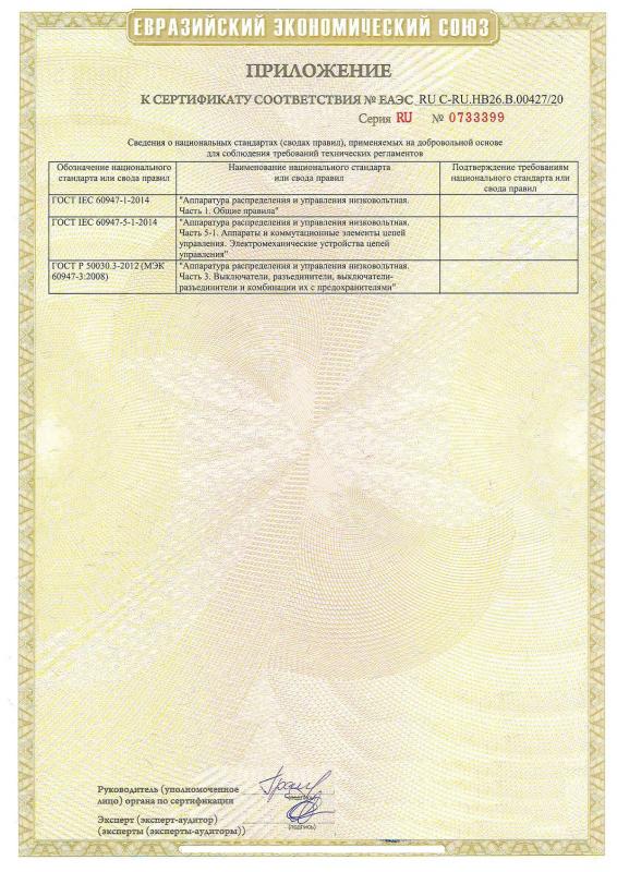 Сертификат соответствия на выключатели Bironi 3